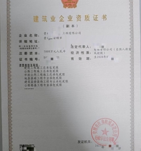 转让贵州公路工程施工总承包二级资质公司、建筑工程资质代办升级出售