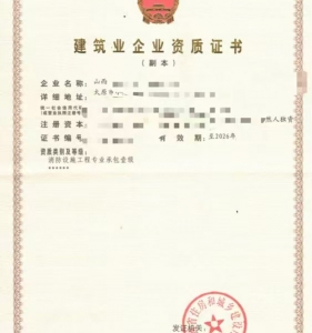 转让消防设施工程专业承包一级资质公司、消防设施专包资质代办升级出售