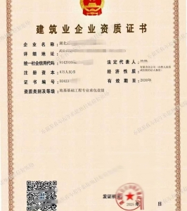 地基基础工程一级专业承包资质公司出售、地基一级资质代理升级转让