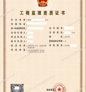 出售房屋建筑工程监理甲级资质公司、房屋建筑监理资质代理升级转让