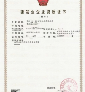 转让水利水电工程施工总包二级资质公司、贵州水利工程资质代理升级出售
