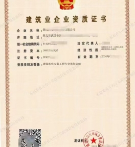 转让湖北建筑机电安装工程专业承包一级资质公司、机电安装工程资质代办升级出售