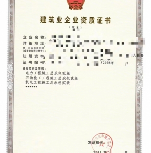 转让电力工程施工总承包二级资质公司、山西电力工程资质代办升级出售