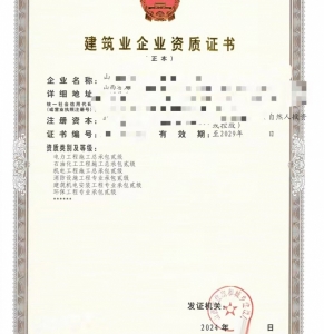 转让山西机电安装工程专包二级资质公司、环保工程资质代办升级出售