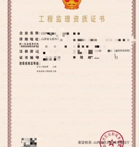 转让矿山工程监理乙级资质公司、矿山工程监理资质代办升级出售
