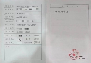 转让化工石化医药行业工程设计乙级资质公司