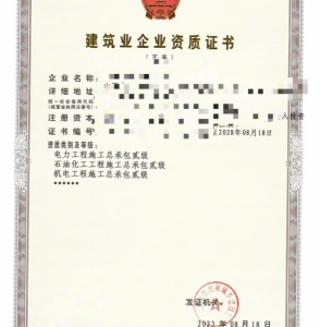 山西机电工程施工总包二级资质公司转让、机电工程资质代办升级出售