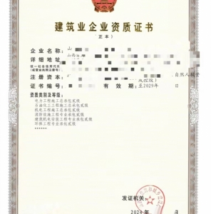 山西石油化工二级资质公司转让、石油、消防设施、环保资质代办升级出售