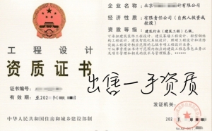 转让北京建筑设计乙级