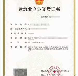 电力工程总承包二级资质公司转让、辽宁电力工程资质代办升级出售