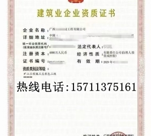 广西矿山二级资质公司转让出售