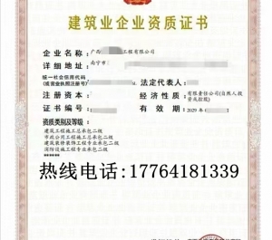 广西建筑二级,市政二级,装修二级,消防二级资质公司转让出售
