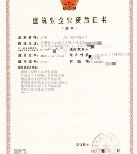 市政工程施工总包二级资质公司转让、贵州市政工程、环保工程资质代办升级