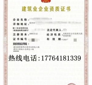 广西建筑二级,装修二级资质公司转让出售