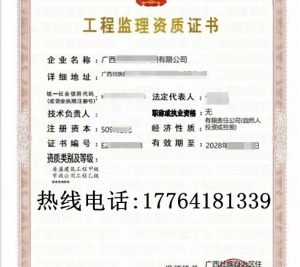 广西房建监理乙级,市政监理乙级资质公司转让出售