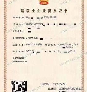 电力工程施工总承包二级资质公司转让、西安电力工程施工资质代办升级出售