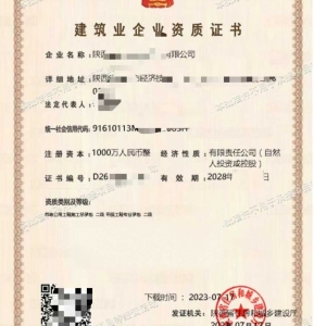市政公用工程施工总包二级资质公司转让、陕西市政资质代办升级出售