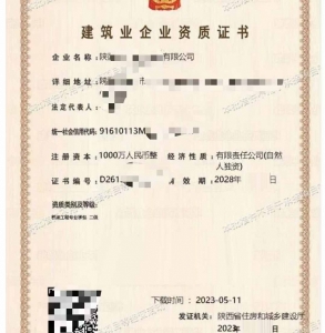 电子与智能化工程专业承包一级资质公司转让、陕西智能化施工资质代办升级出售