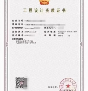 建筑行业工程设计乙级资质公司转让、安徽建筑工程设计乙级资质代办升级出售