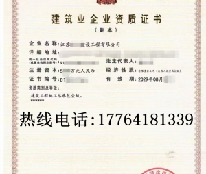 江苏建筑一级资质公司转让出售