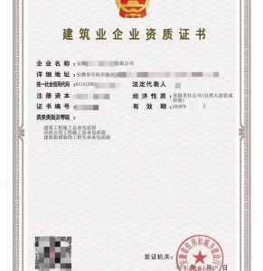 安徽省建筑工程、市政工程施工总承包二级资质代办升级转让出售