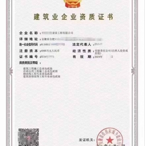 安徽建筑工程、钢结构工程施工资质代办升级转让出售