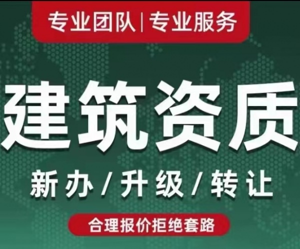 如何快速完成资质升级?资质升级需要些什么条件？