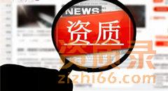 资质公司转让常见问题