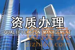 北京代办一级建筑资质公司变更网上申请步骤。