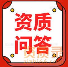 2024年河南省水利总承包二级房建总承包二级公路总承包二级资质转让,申请办理都需要什么条件？