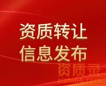 不再经营公司的资质如何转让？资质录教您转让资质。