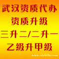 武汉资质代办 武汉资质代办公司 武汉建筑资质代办