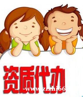 建筑资质