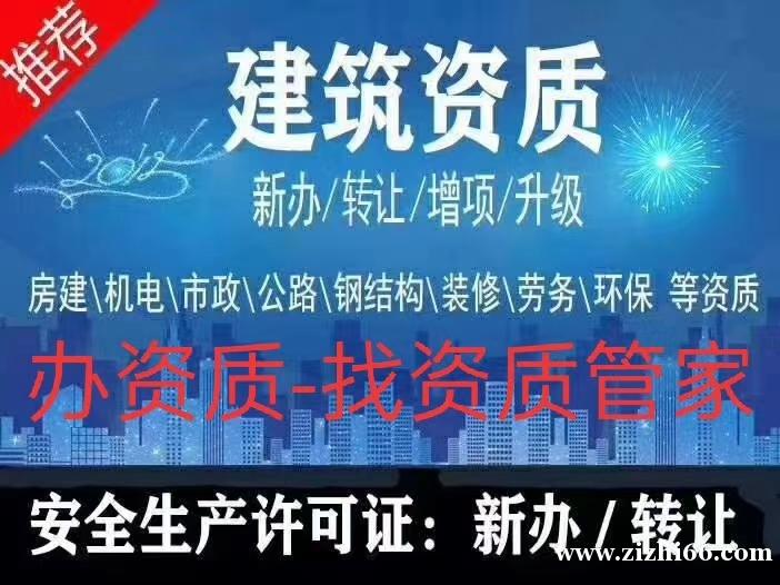 建筑资质