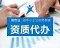 建筑资质