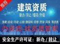 建筑资质