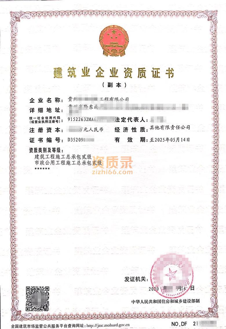 房建二级市政二级