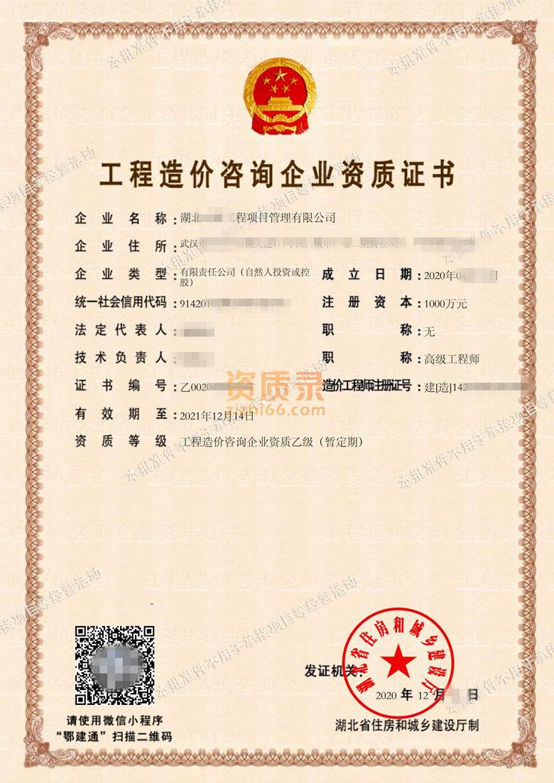 造价资质