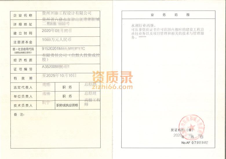 水利行业丙级资质