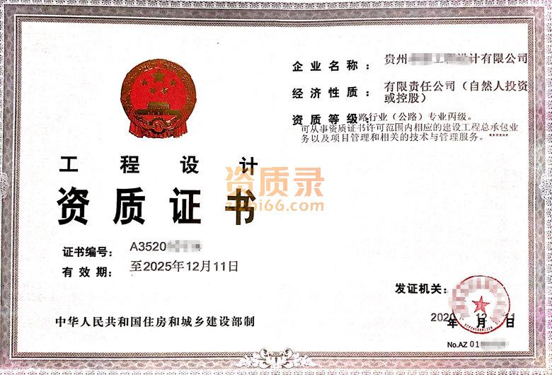 公路设计丙级资质