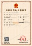 造价资质