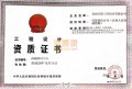 公路设计丙级资质