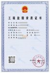 资质案例