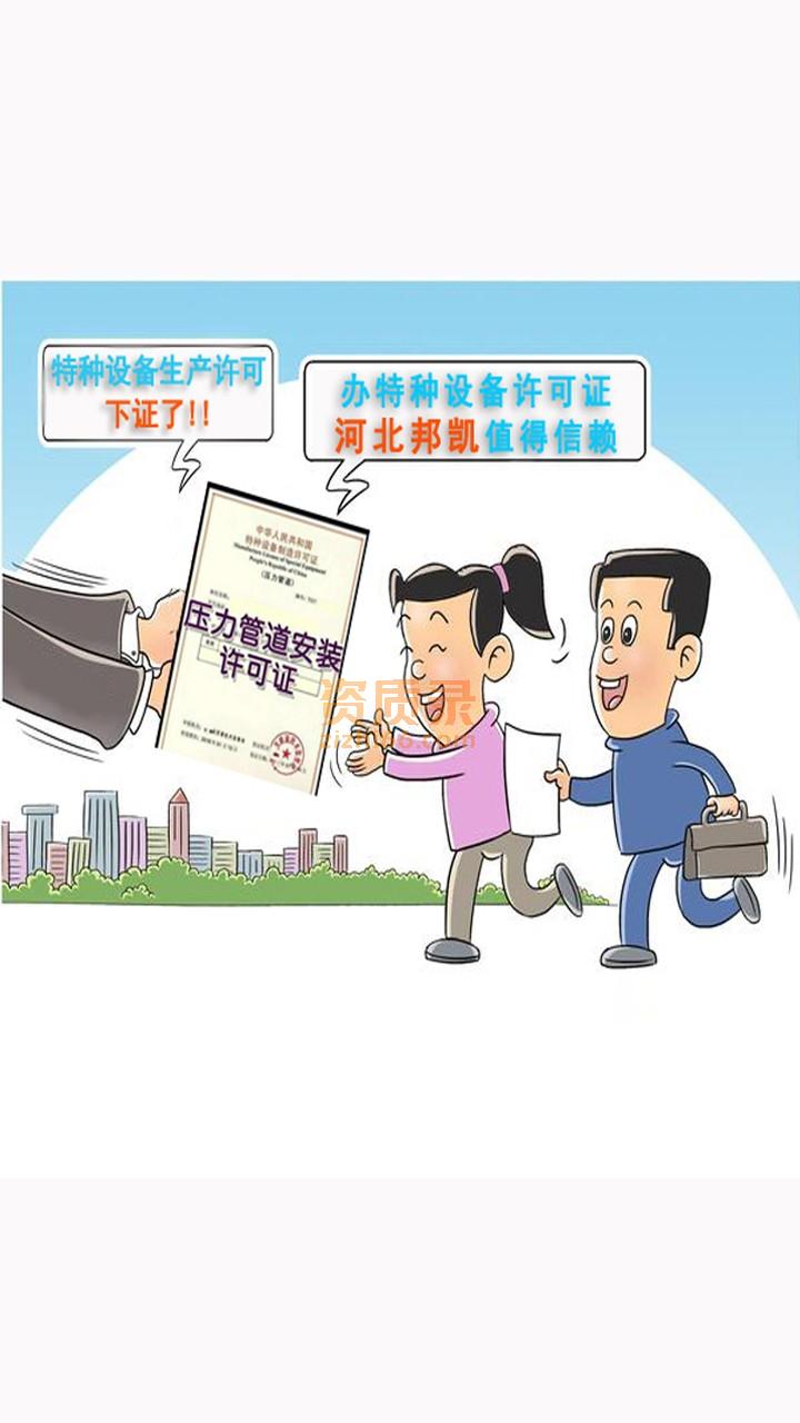 特种设备生产许可