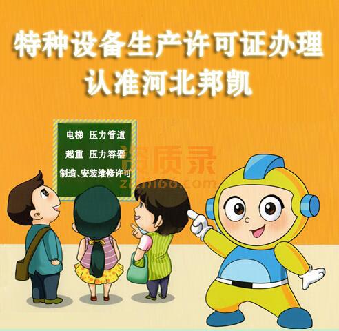 特种设备