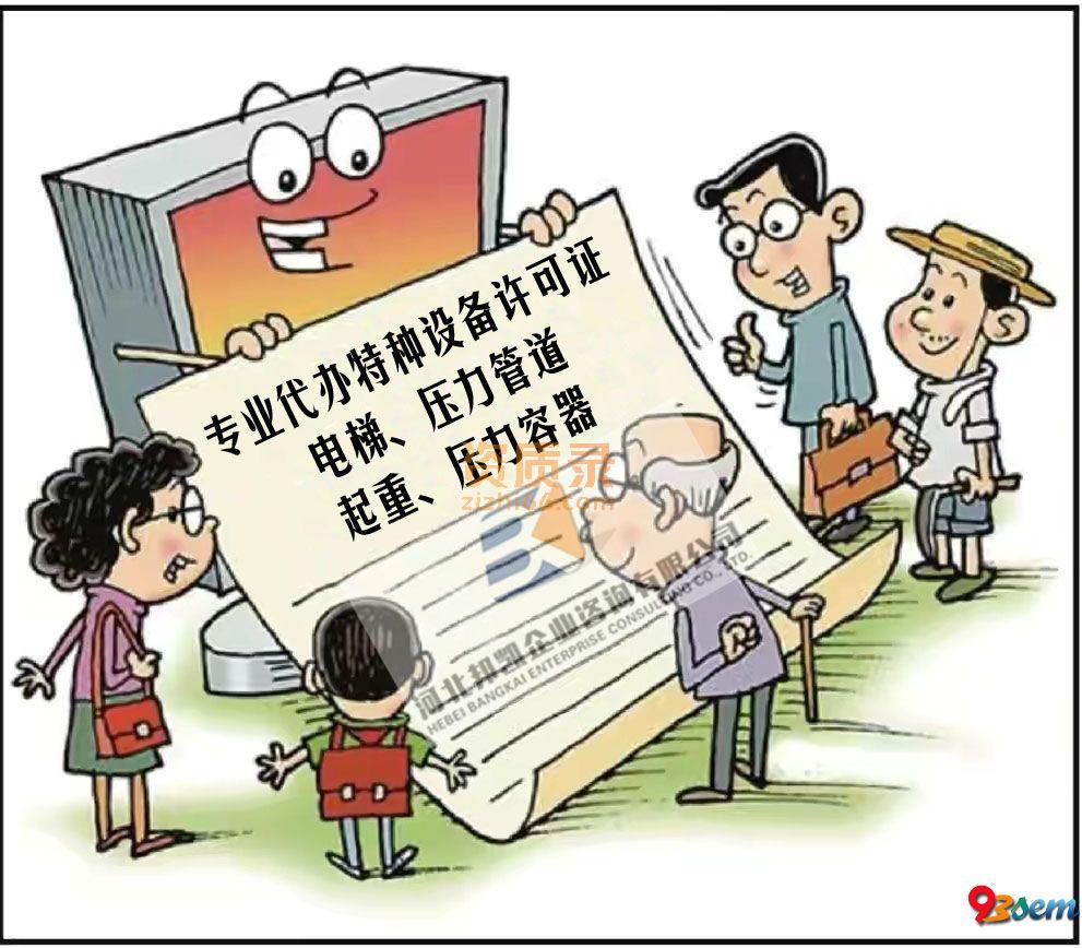 特种设备资质