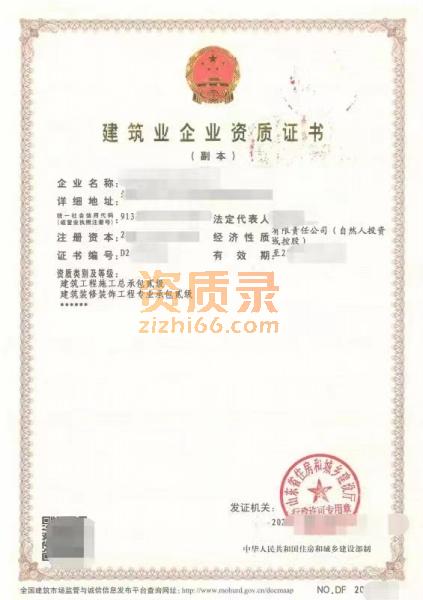 建筑企业二级资质新办