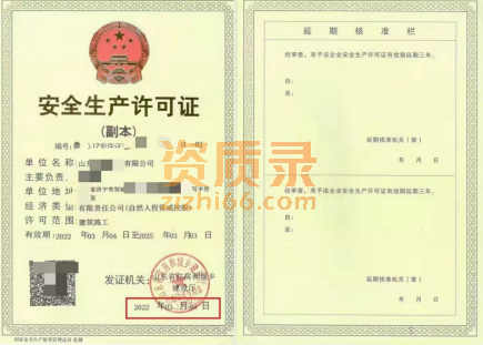 建筑企业安全生产许可证新办