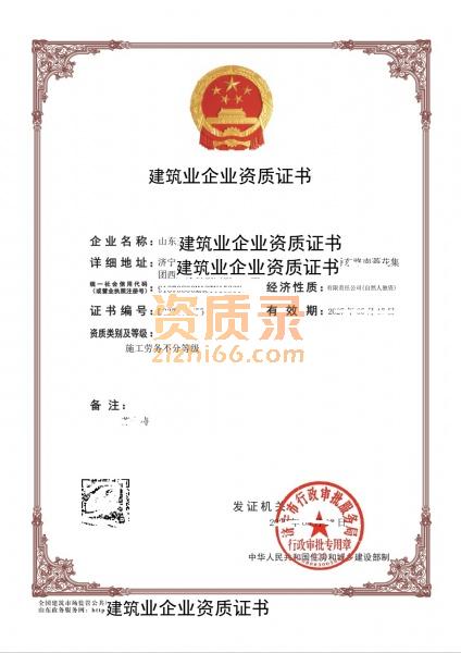 建筑企业施工劳务资质