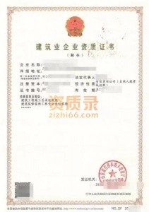 建筑企业二级资质新办